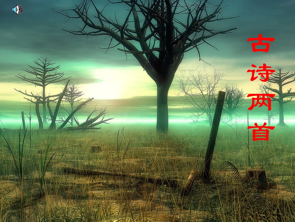 15.《古诗两首黄鹤楼送孟浩然之广陵》课件_第1页