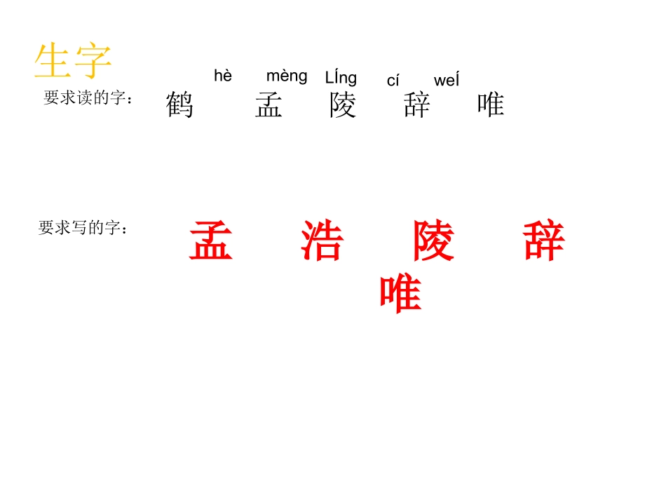 15.《古诗两首黄鹤楼送孟浩然之广陵》课件_第3页
