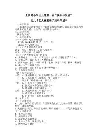 上沙窝小学幼儿部第一届