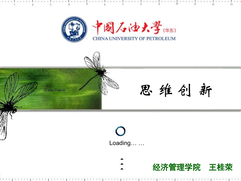 思维创新2011_第1页