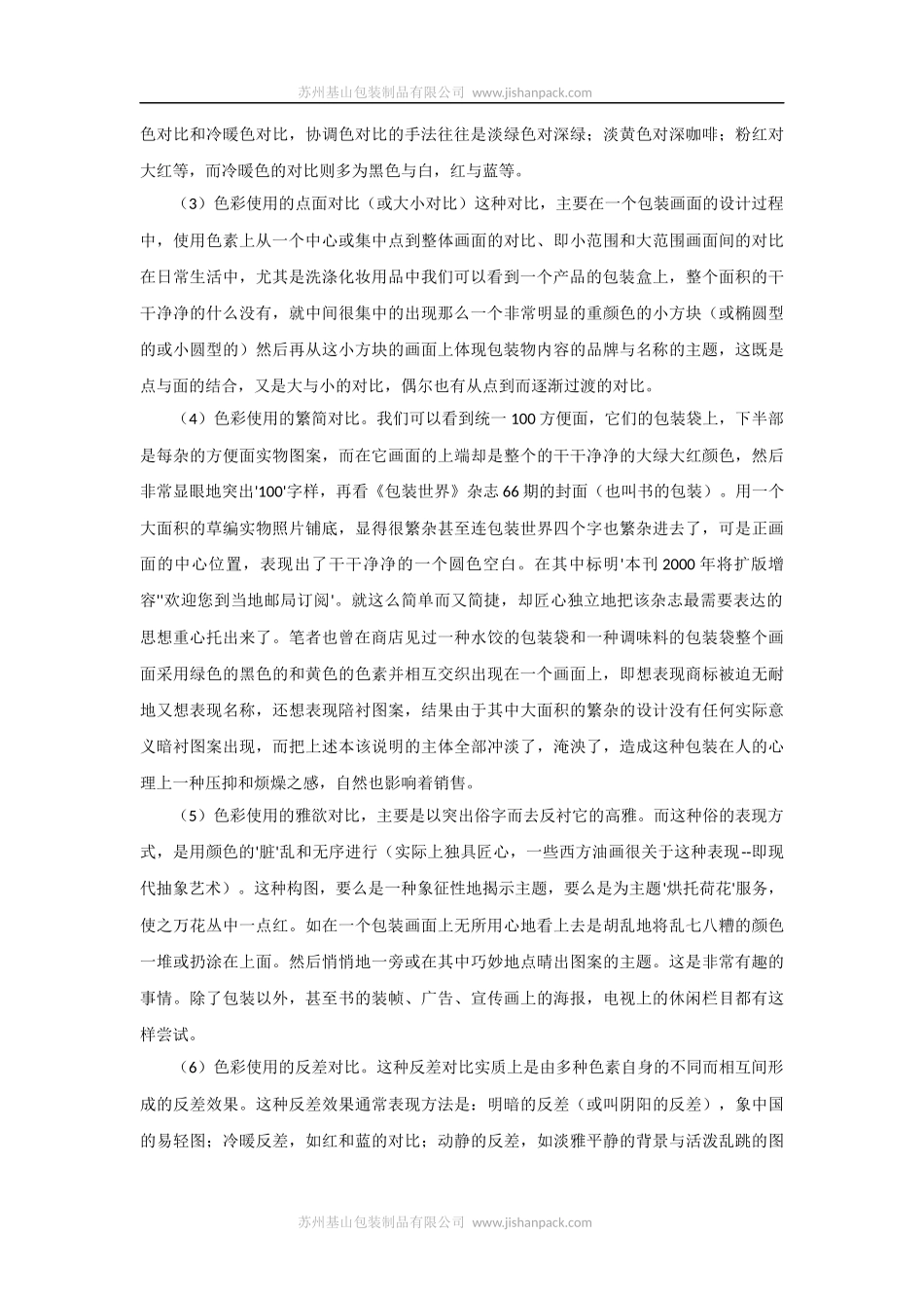 包装箱的用途_第3页
