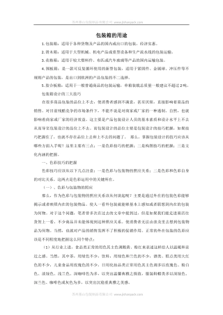 包装箱的用途