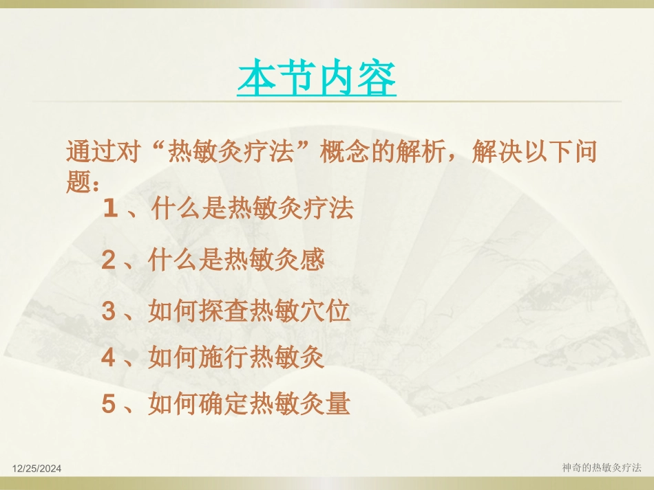 神奇的热敏灸疗法_第2页