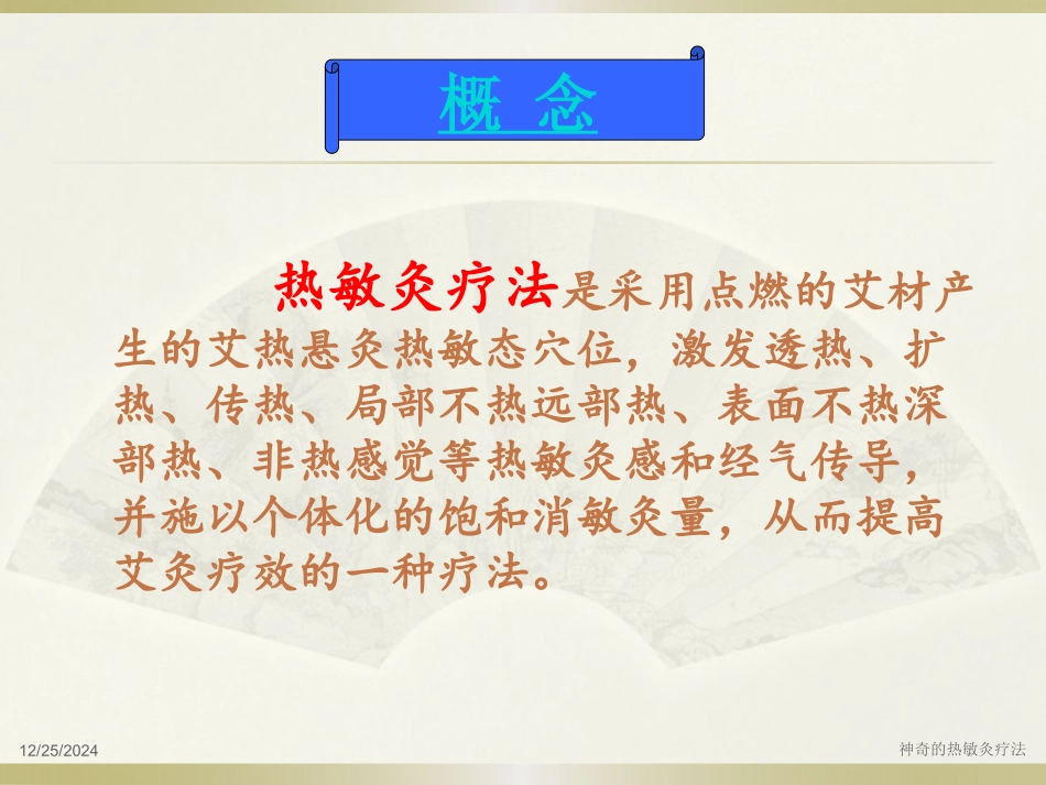 神奇的热敏灸疗法_第3页