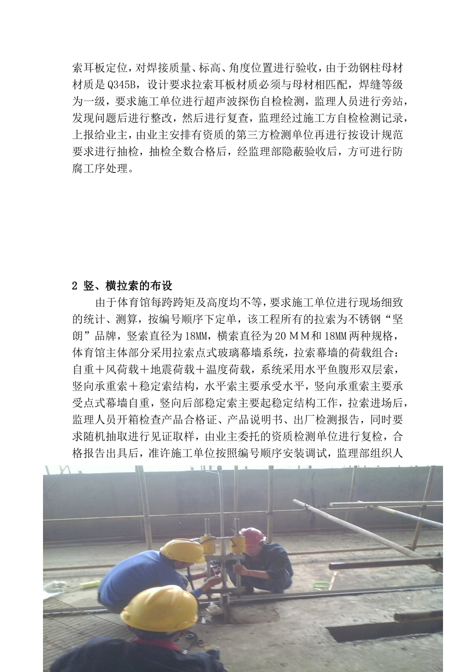 拉索幕墙施工质量控制要点_第2页