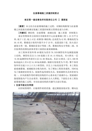 拉索幕墙施工质量控制要点