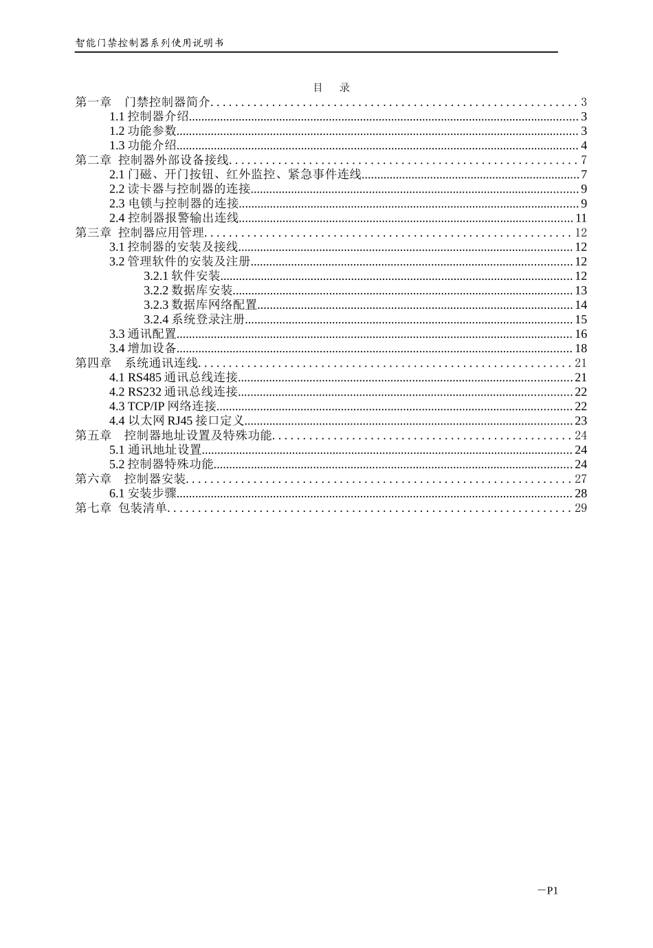 智能四门门禁控制器说明书_第2页