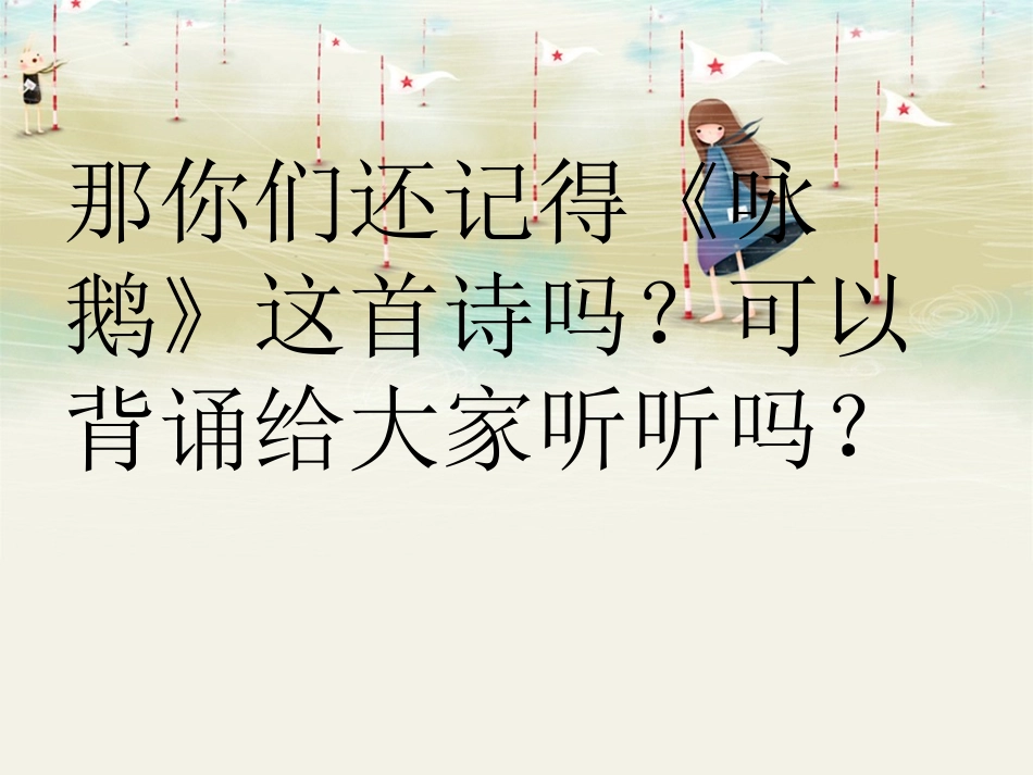 13白鹅-(2)_第2页