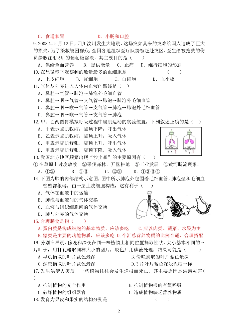 2015。4.23测试1(主题四、五)_第2页