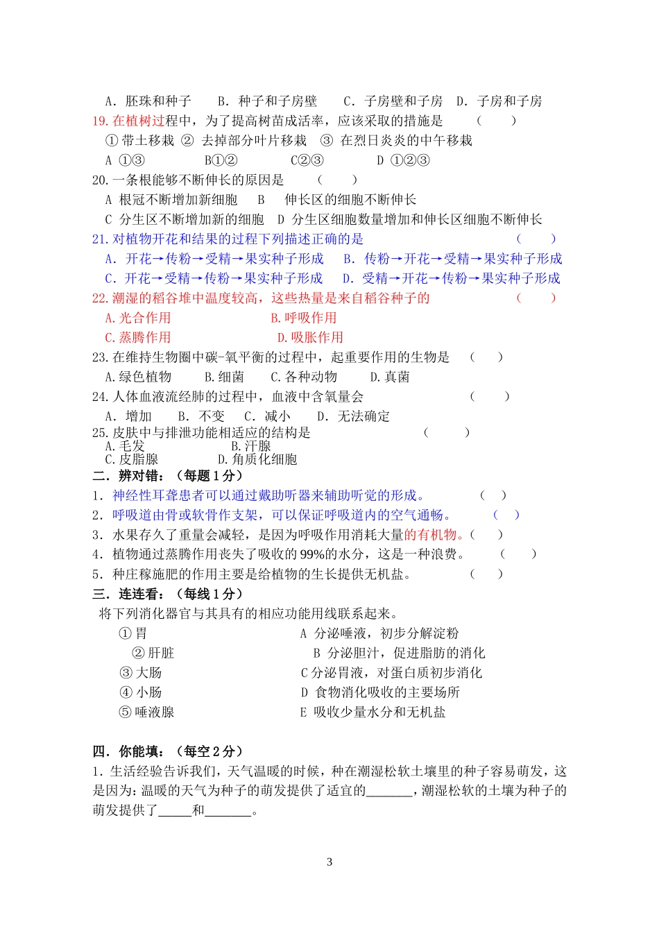 2015。4.23测试1(主题四、五)_第3页