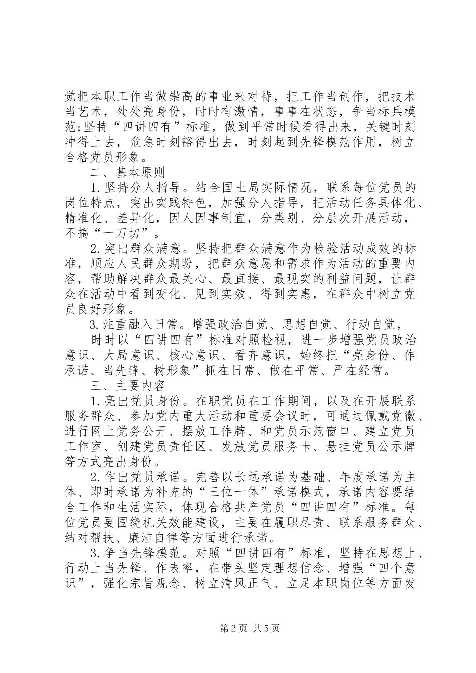 受教育亮承诺见行动心得体会20XX年字 (4)_第2页