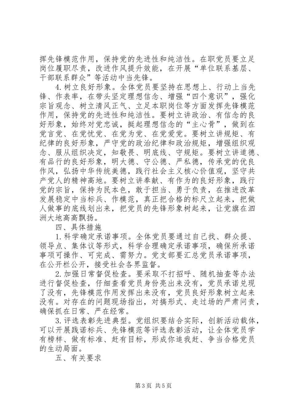 受教育亮承诺见行动心得体会20XX年字 (4)_第3页