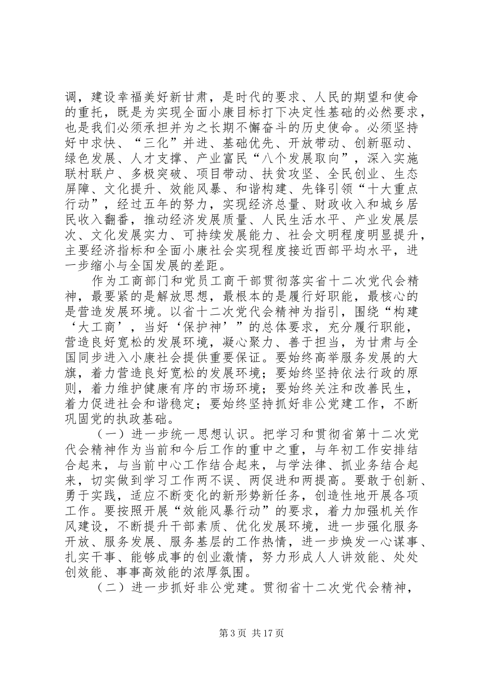 十二大心得体会2_第3页