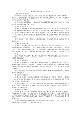 6个小游戏培养孩子良好行为