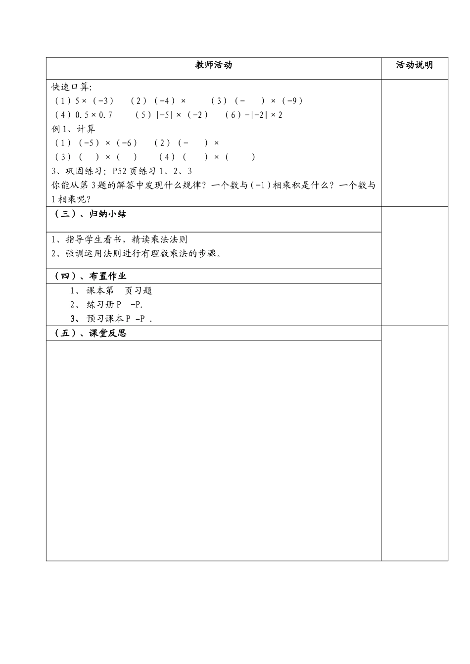 §2.9.1有理数的乘法法则_第2页
