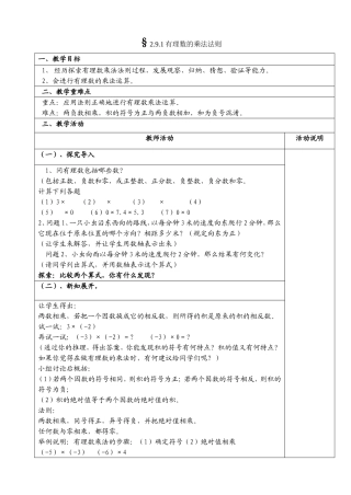 §2.9.1有理数的乘法法则
