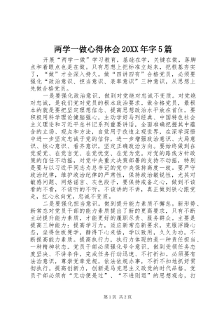 两学一做心得体会20XX年字5篇 (4)