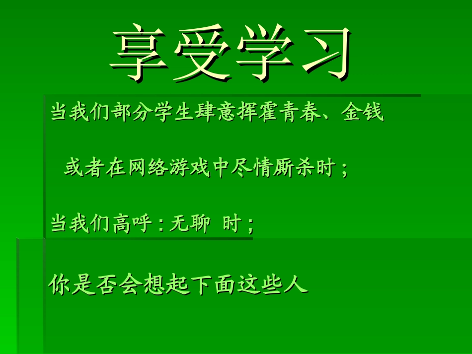 享受学习22_第1页