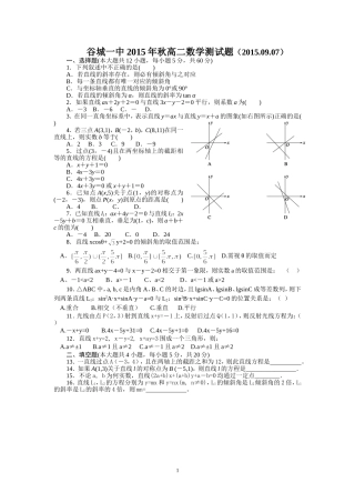 单元检测2015.09.07