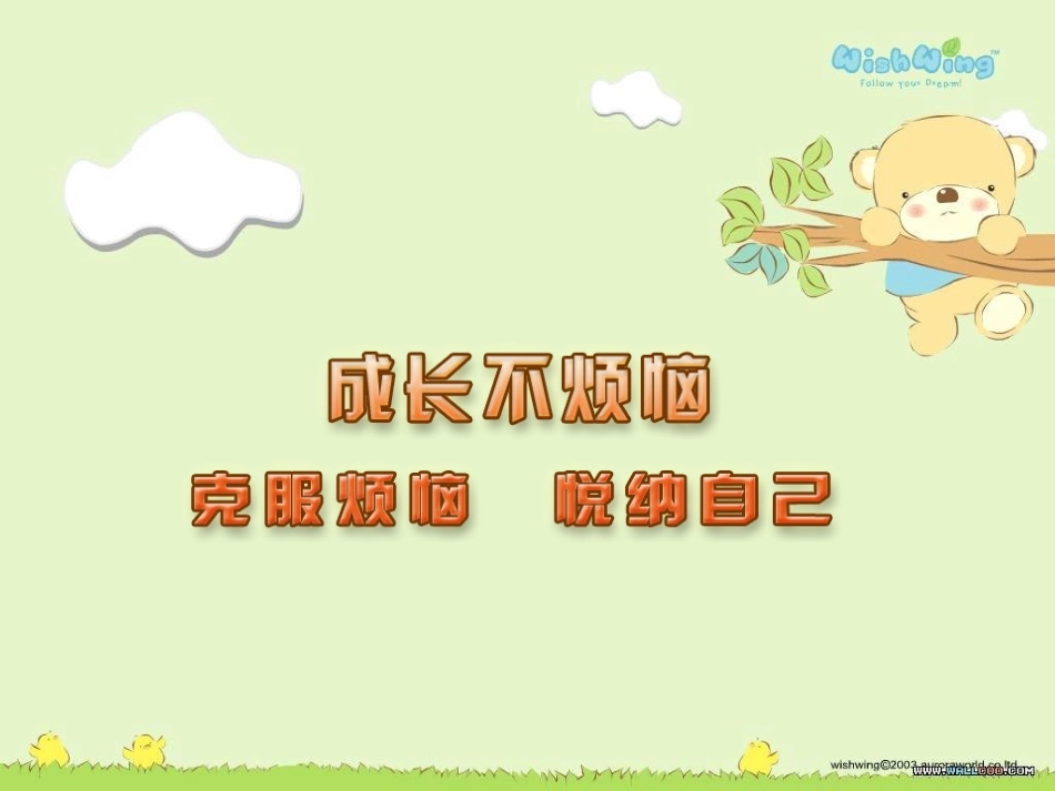 克服困难悦纳自己_第1页