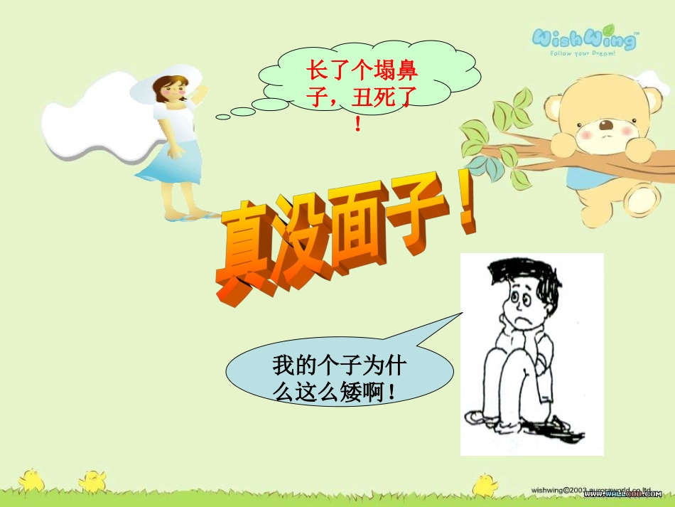 克服困难悦纳自己_第2页