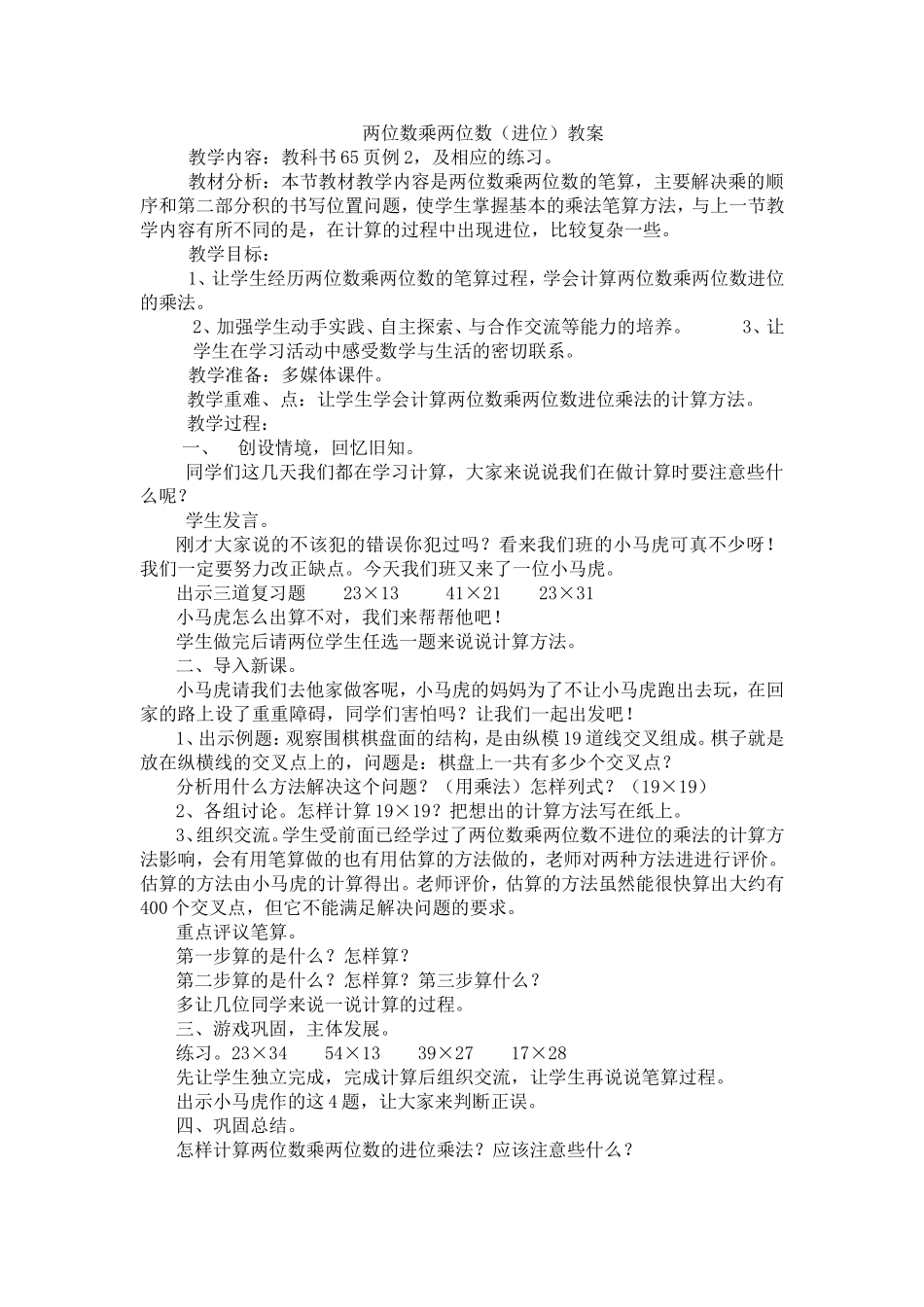 两位数乘两位数(进位)_第2页