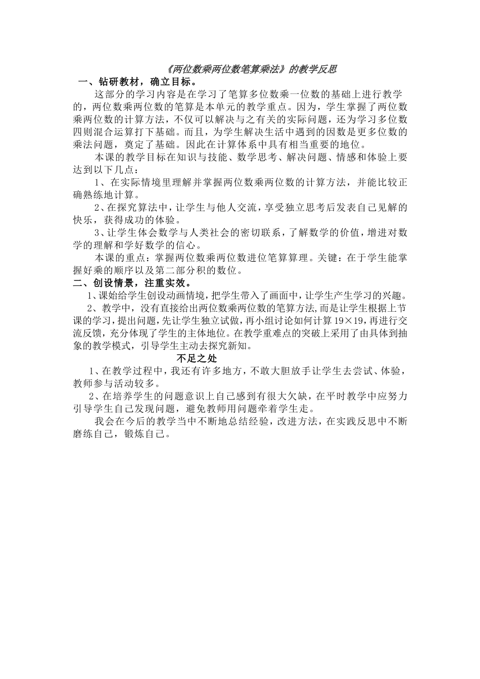 两位数乘两位数(进位)_第3页