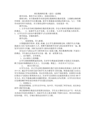 两位数乘两位数(进位)