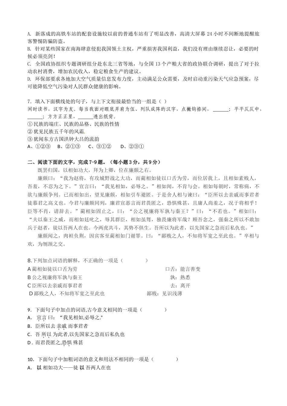南昌八一中学2014-2015年高一5月月考语文试题及答案_第2页