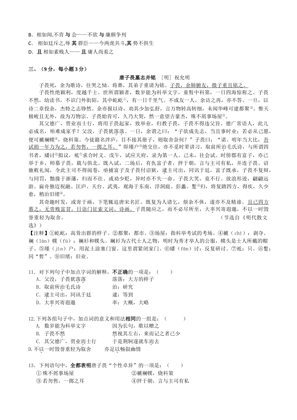 南昌八一中学2014-2015年高一5月月考语文试题及答案_第3页