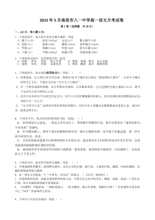 南昌八一中学2014-2015年高一5月月考语文试题及答案