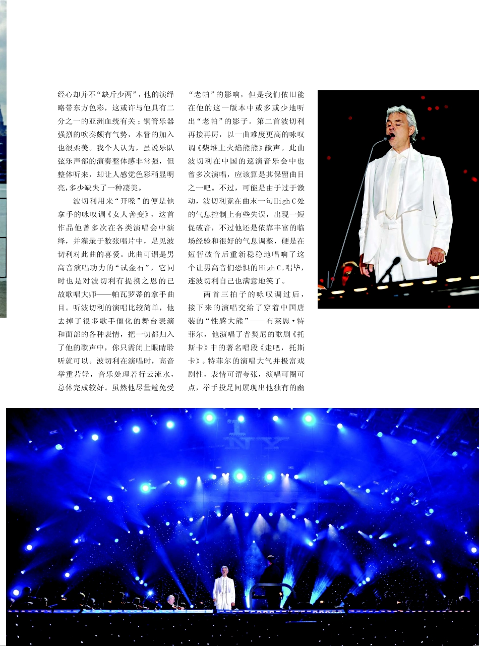 在那迷人的夜晚_聆听安德烈_波切利纽约中央公园演唱会_第2页