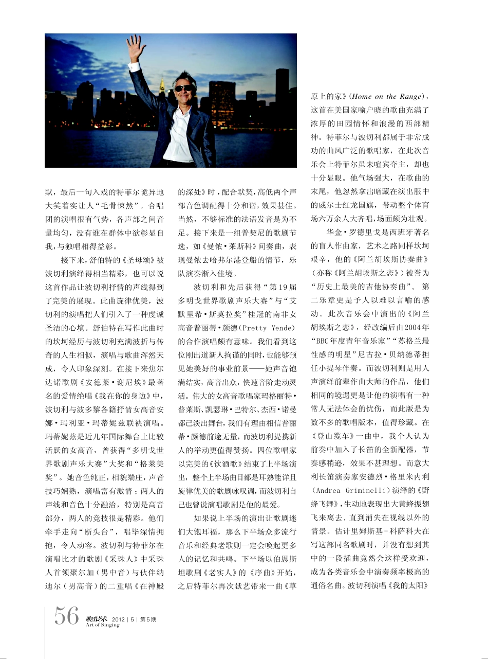 在那迷人的夜晚_聆听安德烈_波切利纽约中央公园演唱会_第3页