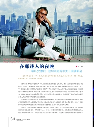 在那迷人的夜晚_聆听安德烈_波切利纽约中央公园演唱会