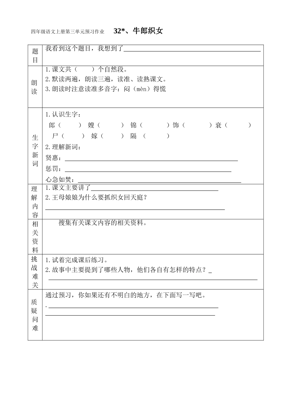 《牛郎织女》练习1_第1页