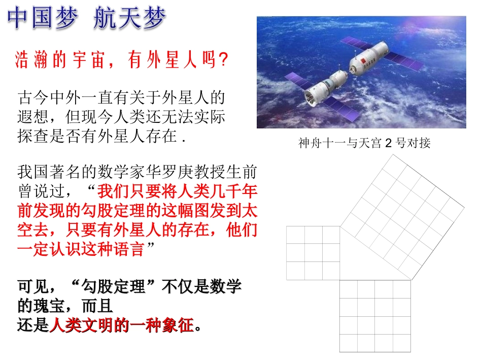 2.7-探索勾股定理(1)(温州滨海学校)_第2页