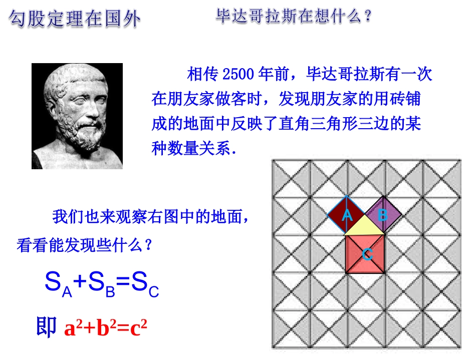 2.7-探索勾股定理(1)(温州滨海学校)_第3页