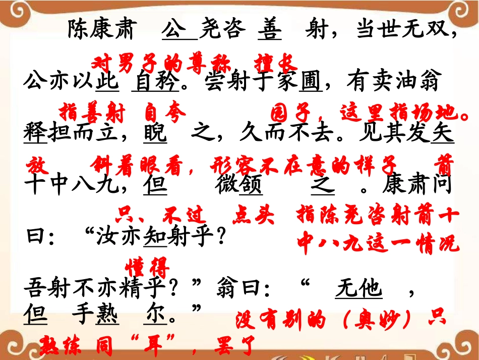 七上《卖油翁》复习_第3页