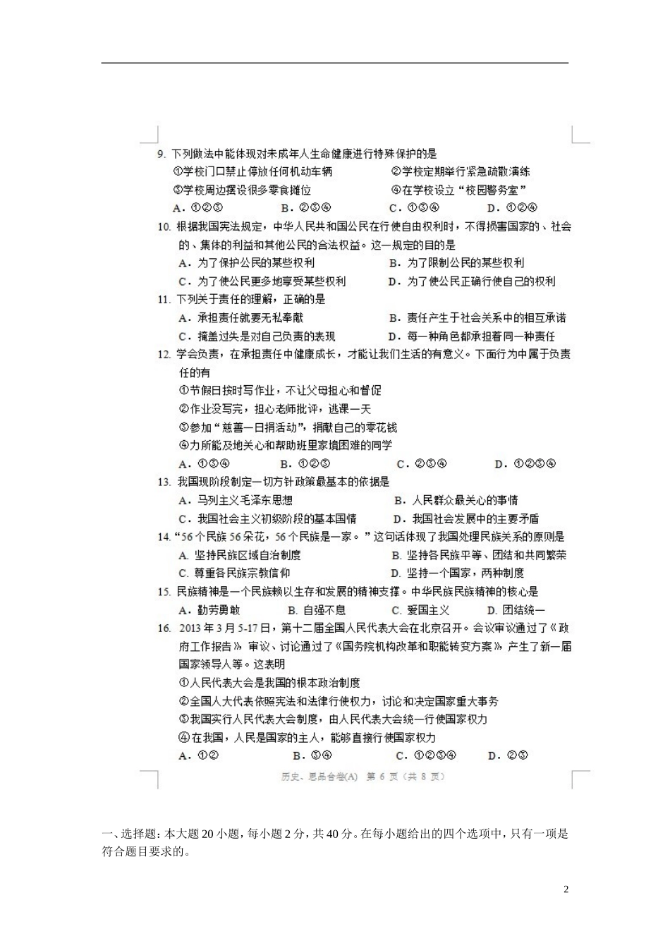 2013年中考政治真题试题(A卷)(扫描版)_第2页