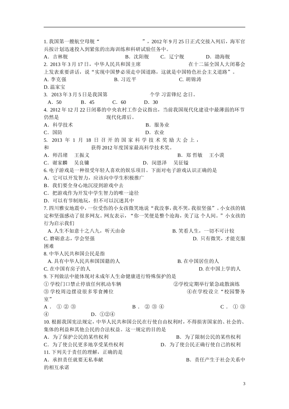 2013年中考政治真题试题(A卷)(扫描版)_第3页