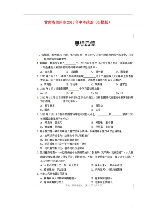 2013年中考政治真题试题(A卷)(扫描版)