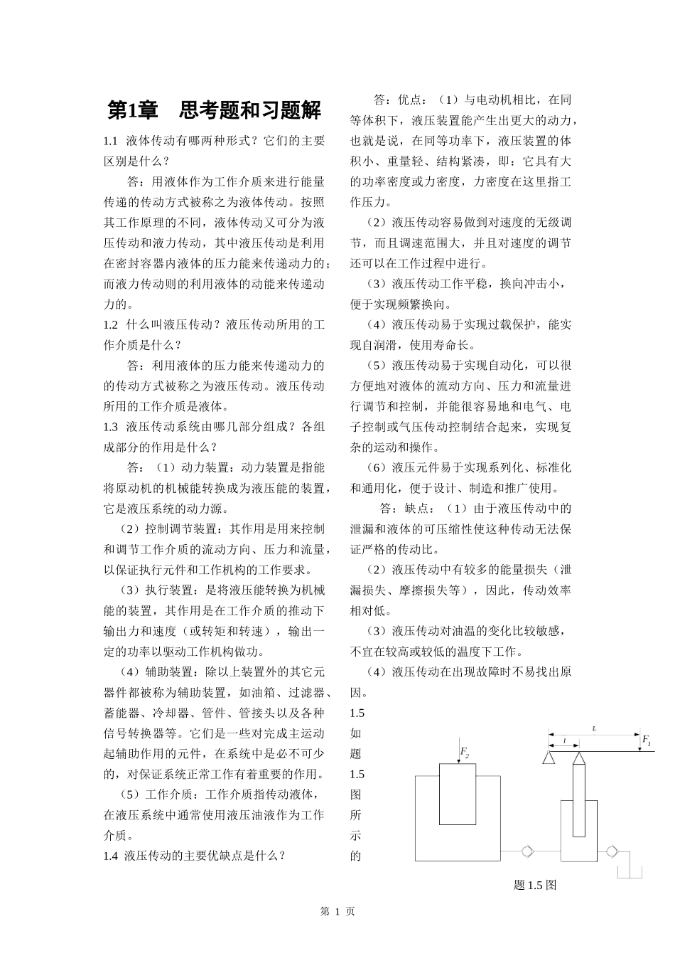 液压课后习题答案_第1页