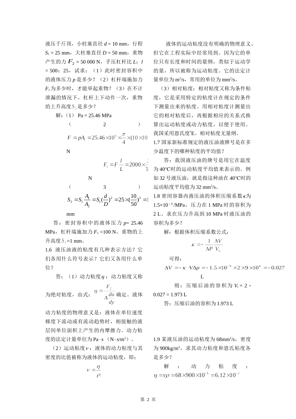 液压课后习题答案_第2页
