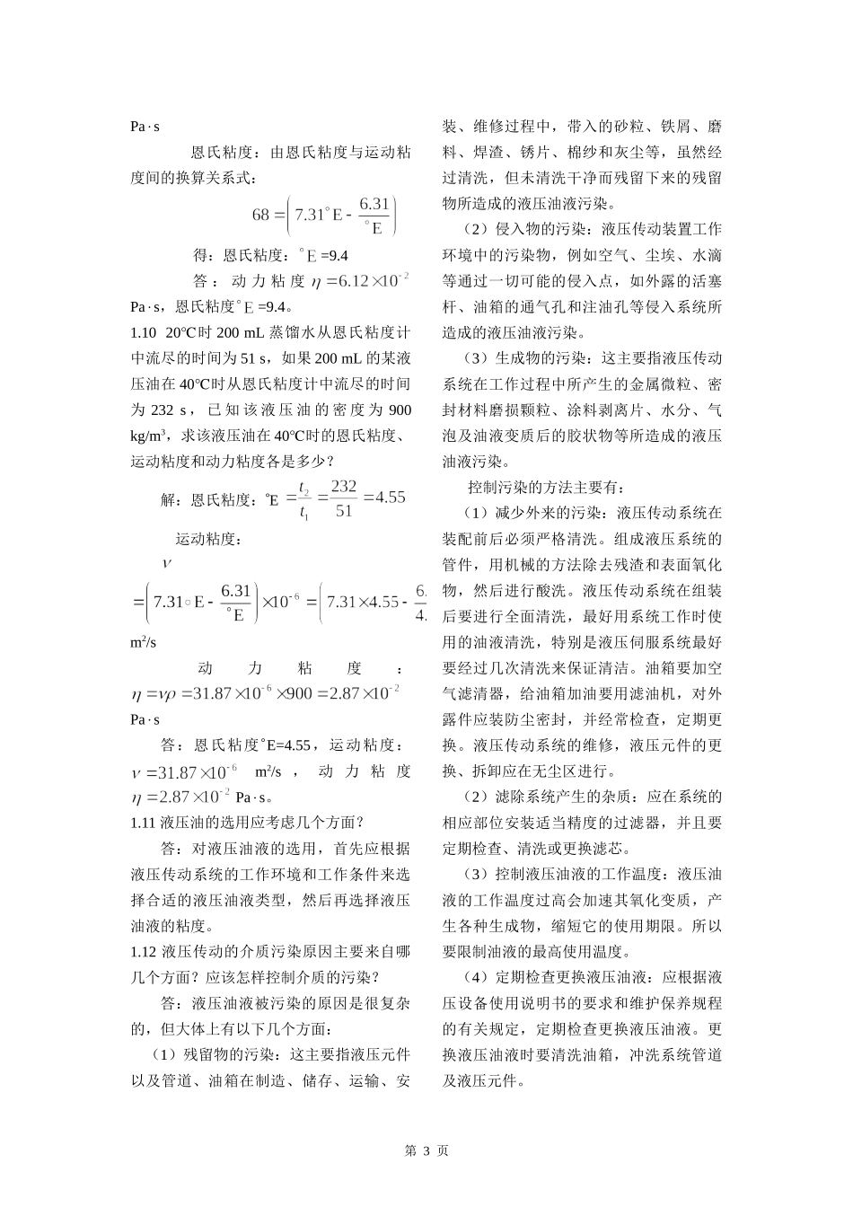 液压课后习题答案_第3页