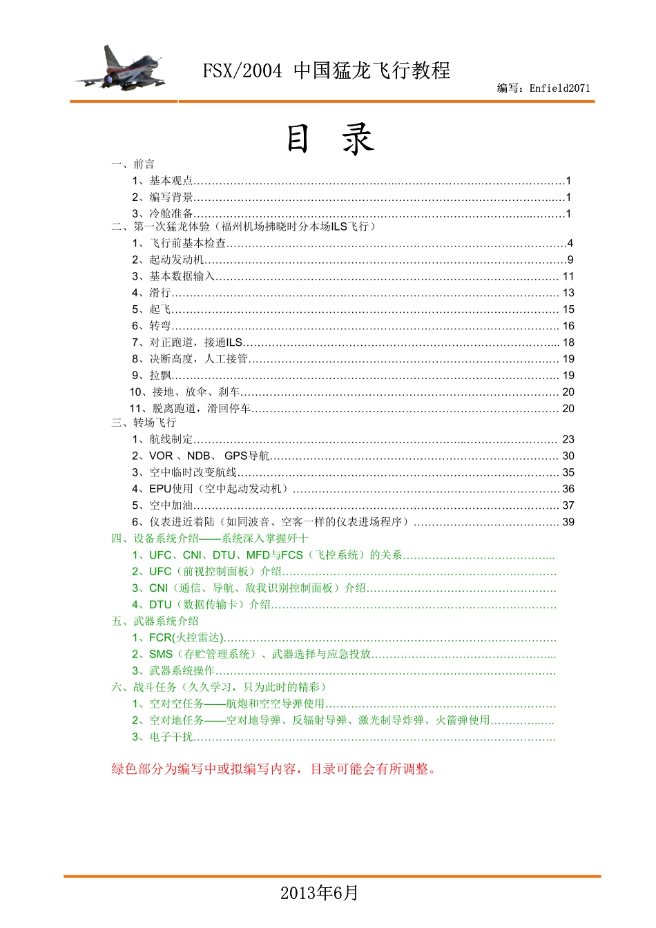 中国猛龙(歼十)系统教程(编写：Enfield11)_第2页