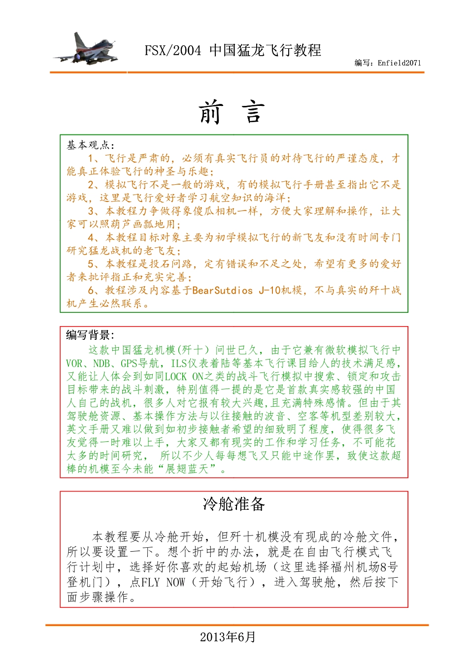中国猛龙(歼十)系统教程(编写：Enfield11)_第3页
