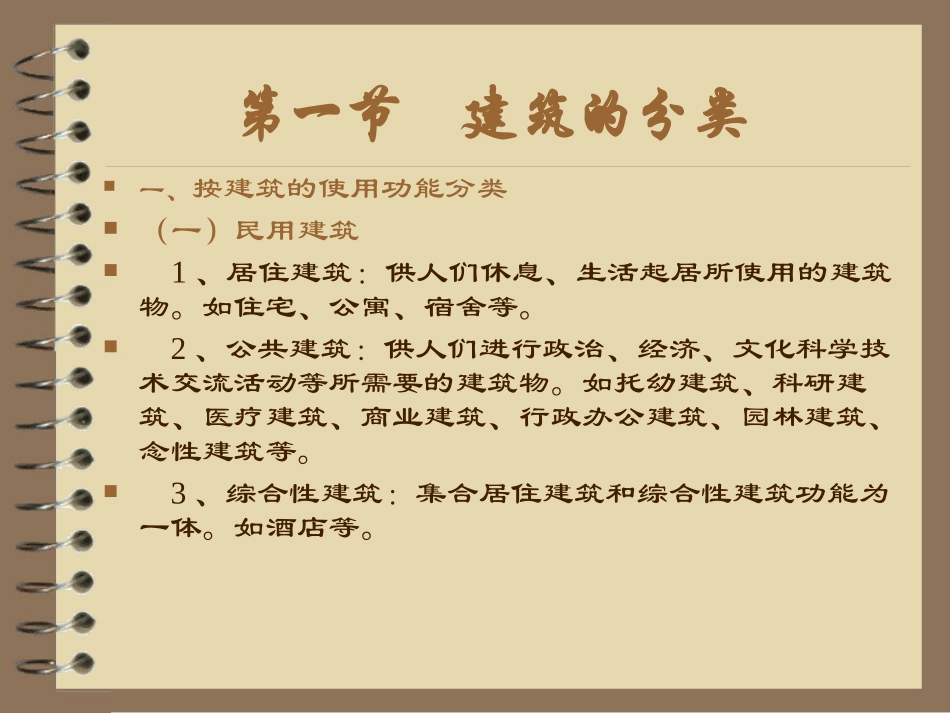 房屋建筑学整本书_第3页