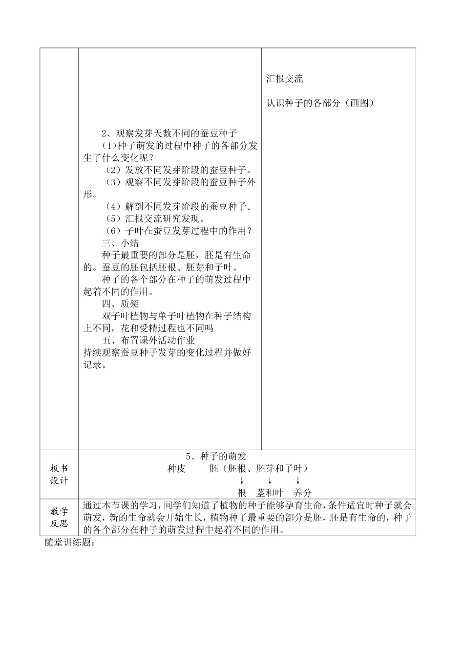 5、种子的萌发_第2页