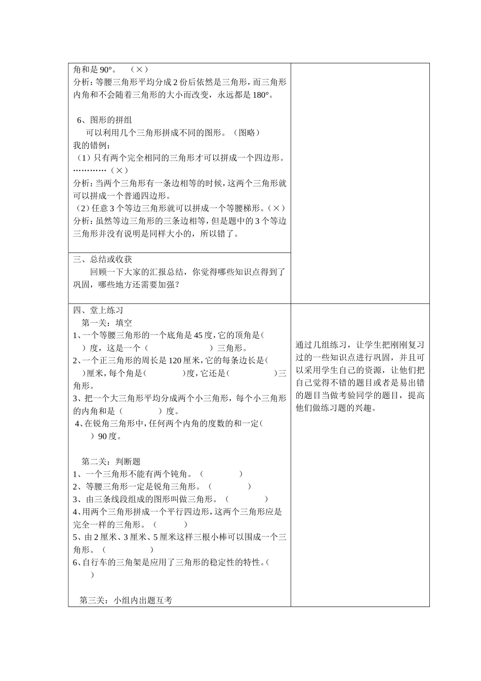 人教2011版小学数学四年级《三角形》单元知识整理_第3页