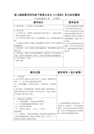 人教2011版小学数学四年级《三角形》单元知识整理